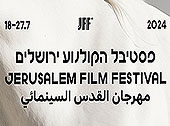 פסטיבל הקולנוע ירושלים 2024